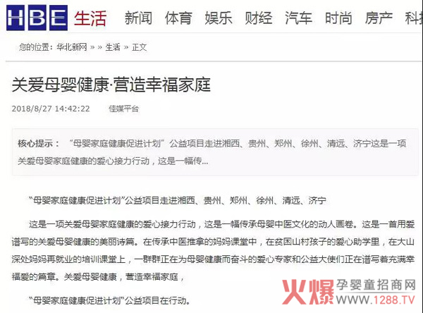 母婴家庭健康促进计划网站报道32.jpg