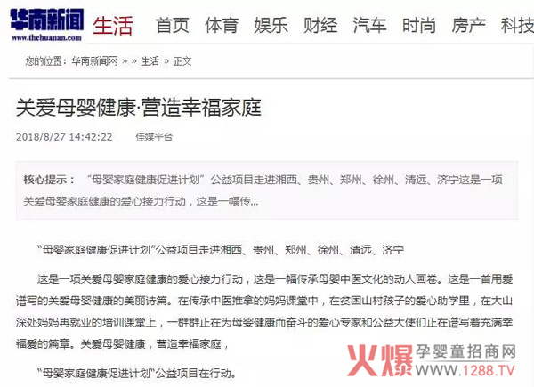 母婴家庭健康促进计划网站报道33.jpg