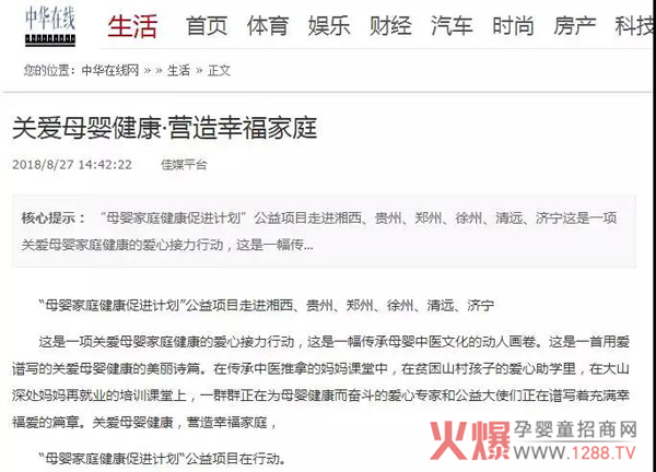母婴家庭健康促进计划网站报道34.jpg