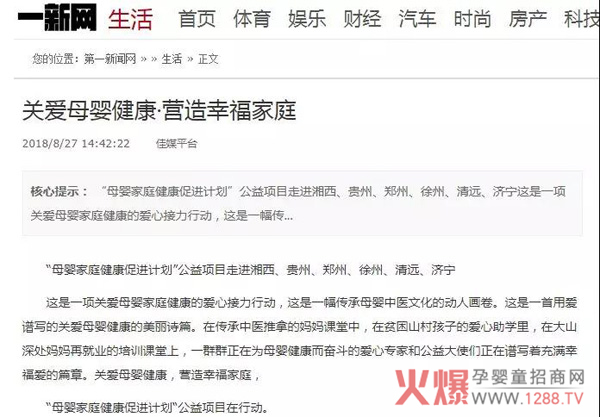 母婴家庭健康促进计划网站报道36.jpg