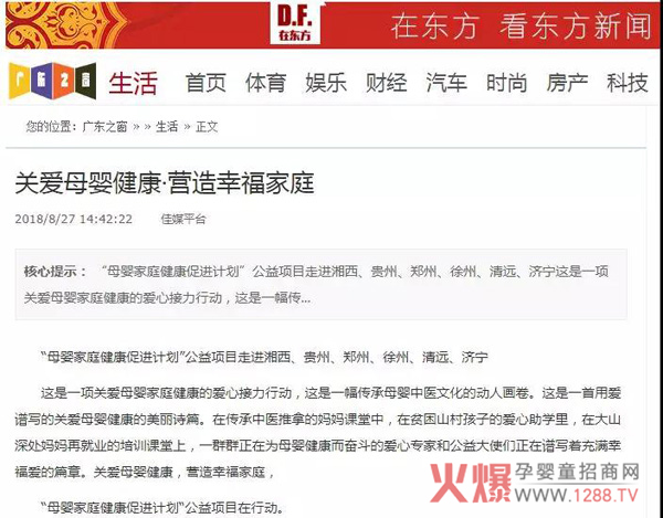 母婴家庭健康促进计划网站报道37.jpg