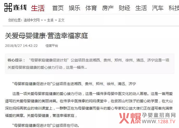 母婴家庭健康促进计划网站报道39.jpg