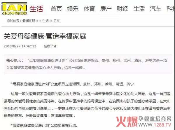 母婴家庭健康促进计划网站报道41.jpg