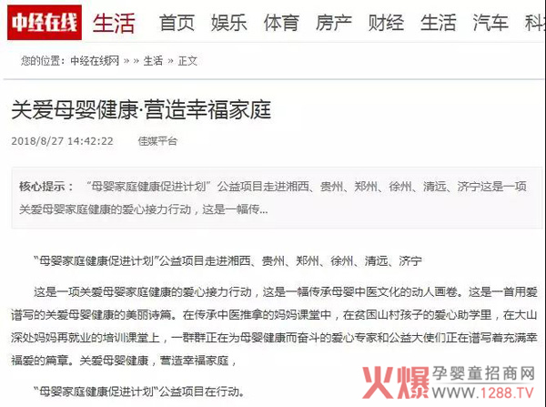 母婴家庭健康促进计划网站报道43.jpg