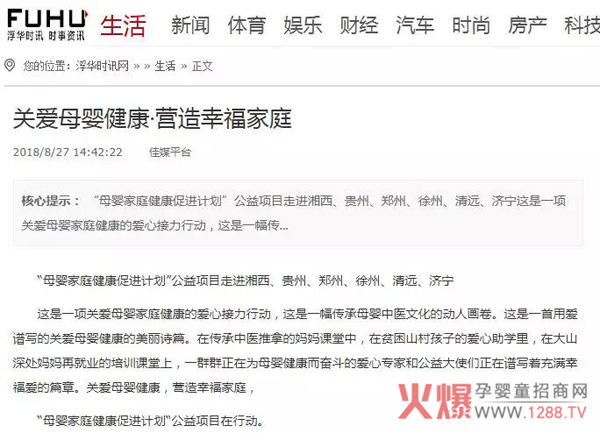 母婴家庭健康促进计划网站报道45.jpg
