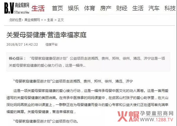 母婴家庭健康促进计划网站报道46.jpg
