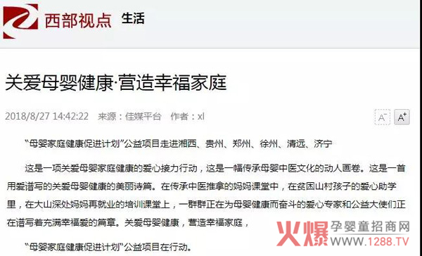 母婴家庭健康促进计划网站报道47.jpg