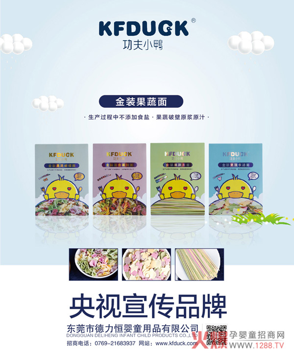 功夫小鸭金装果蔬面.JPG