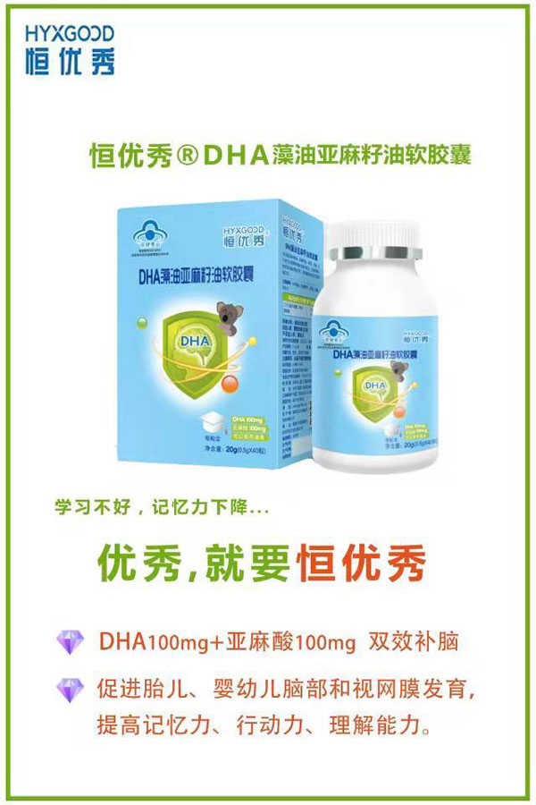 恒优秀DHA藻油亚麻籽油软胶囊.jpg
