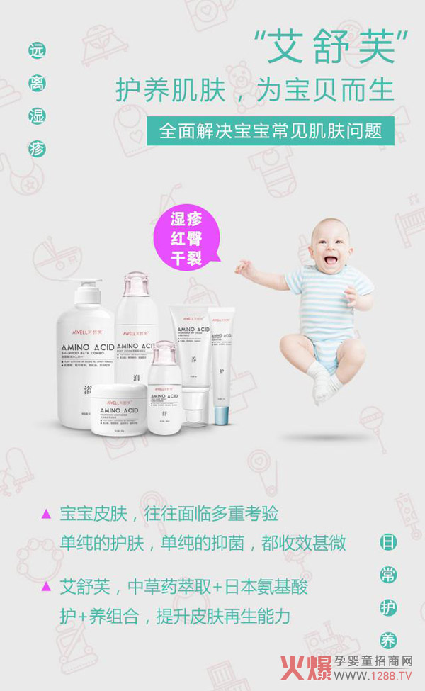 艾舒芙氨基酸护肤产品.jpg