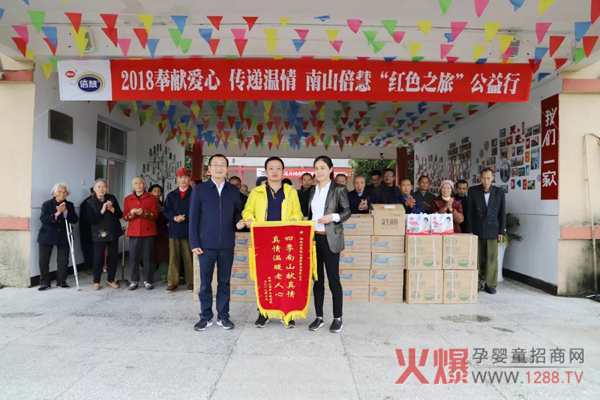 南山倍慧「红色之旅」捐赠活动.jpg