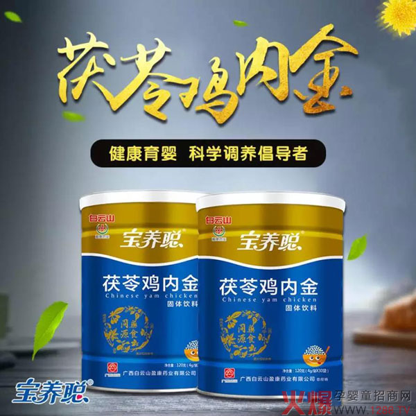 宝养聪茯苓鸡内金固体饮料产品.jpg