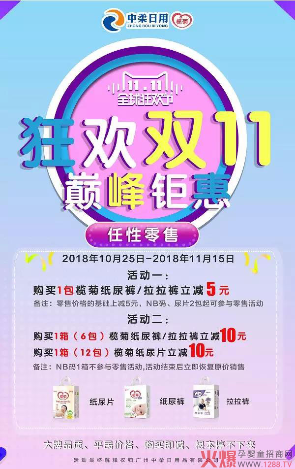 榄菊纸尿裤活动.jpg