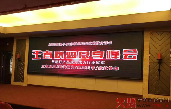 医联大成受邀参加王者联盟共享峰会.jpg