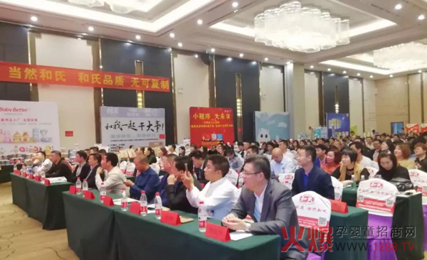 和氏乳业母婴零售峰会湖北站1.jpg