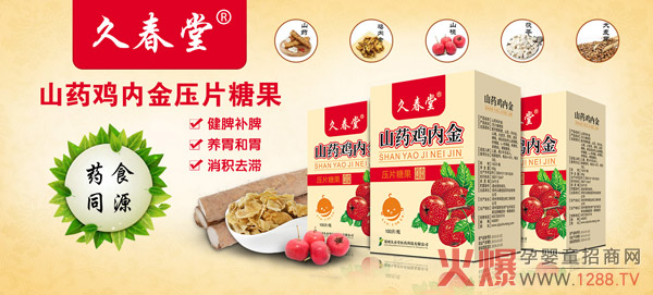 久春堂山药鸡内金压片糖果图.jpg