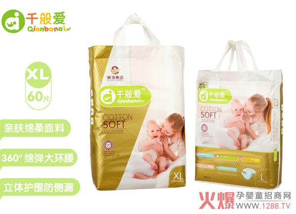 千般爱纸尿裤.jpg