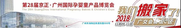 第28届广州京正婴童展.jpg