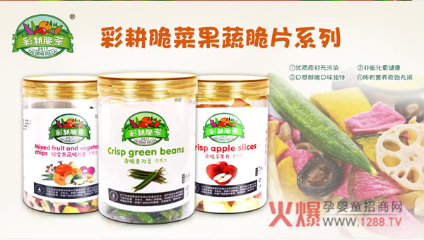 耕脆菜果蔬脆片2.jpg