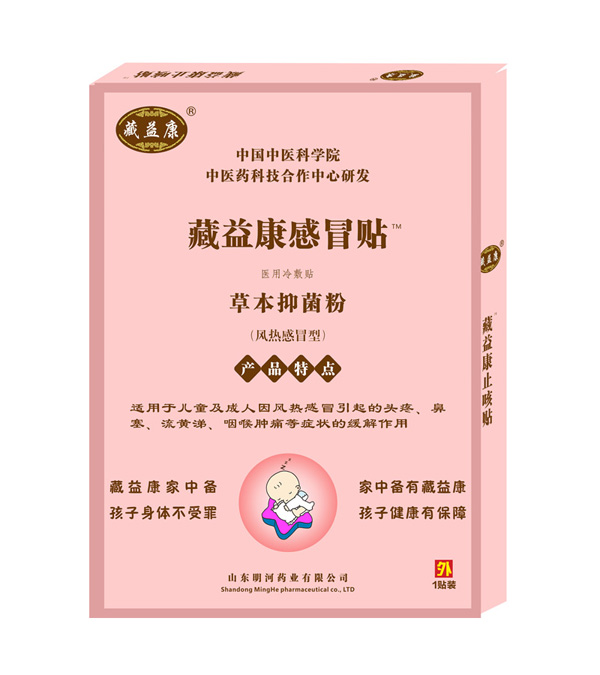 藏益康感冒贴（风热感冒型）.jpg