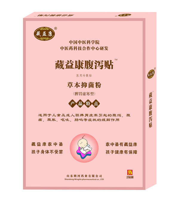 藏益康腹泻贴（脾胃虚寒型）.jpg