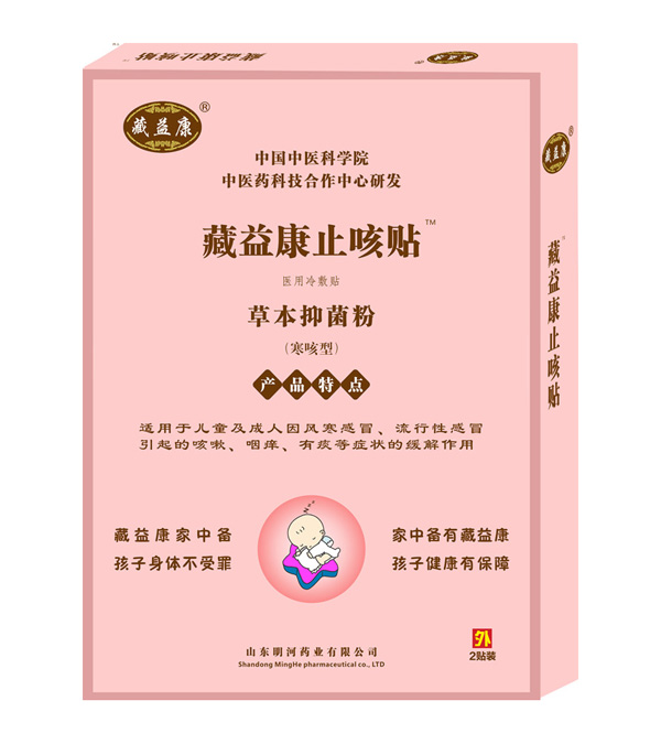 藏益康止咳贴（寒咳型）.jpg