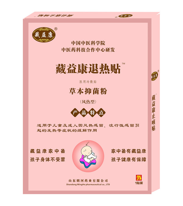 藏益康退热贴（风热型）.jpg