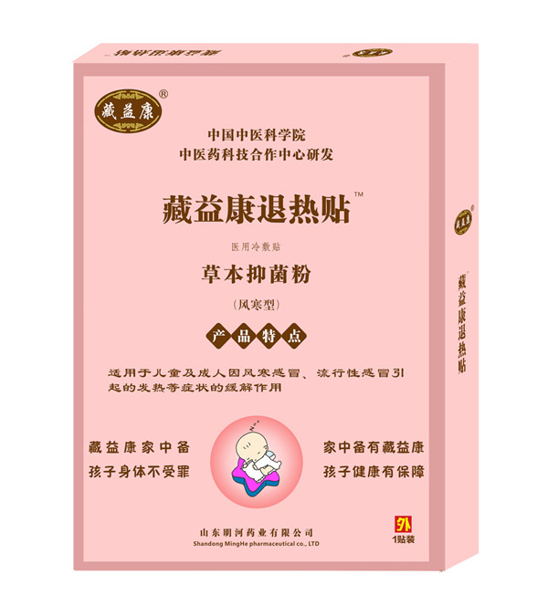 藏益康退热贴（风寒型）.jpg