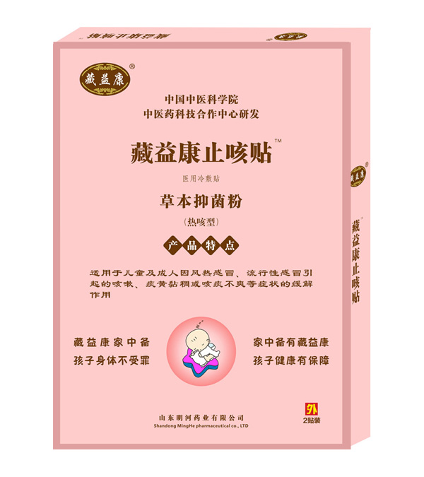 藏益康止咳贴（热咳型）.jpg