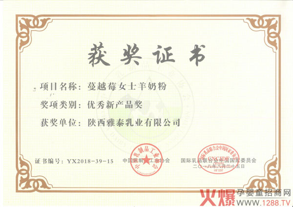 中国乳业优秀新产品奖01.jpg