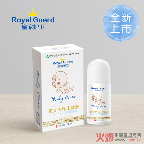 皇家护卫祛痱止痒液.jpg