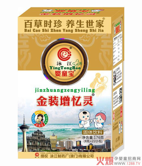 泳江婴童宝金装增忆灵.jpg
