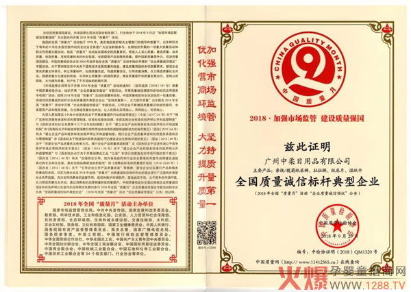 全国质量诚信标杆典型企业.jpg