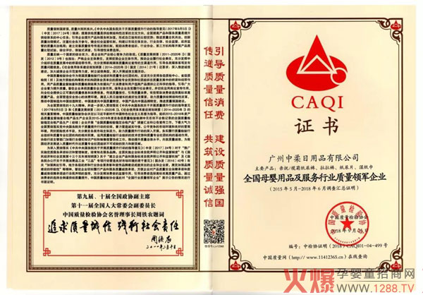 全国母婴用品及服务行业质量领军企业.jpg