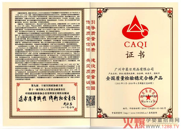 全国质量检验稳定合格产品.jpg