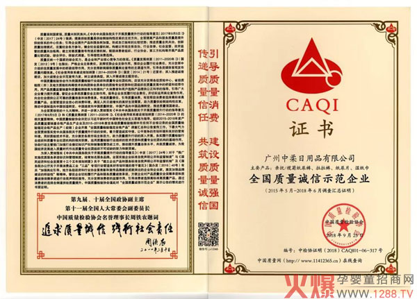 全国质量诚信示范企业.jpg
