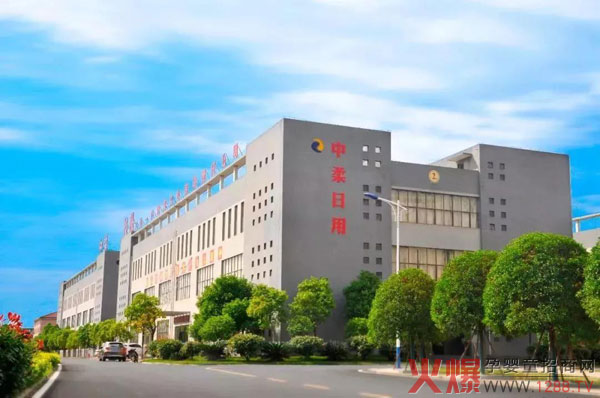 广州中柔日用品有限公司.jpg