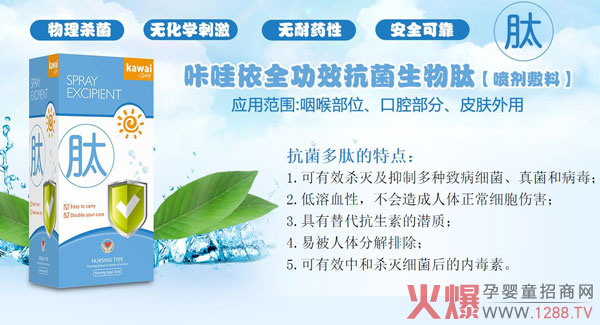 咔哇依全功效抗菌生物肽产品.jpg