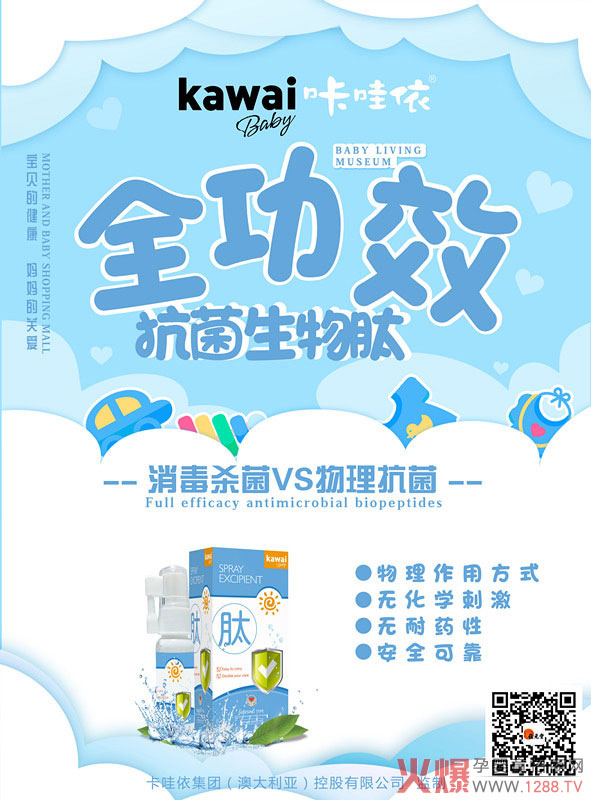 咔哇依全功效抗菌生物肽喷剂.jpg