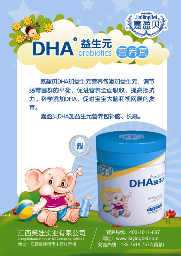 嘉盈贝DHA+益生元营养素.jpg