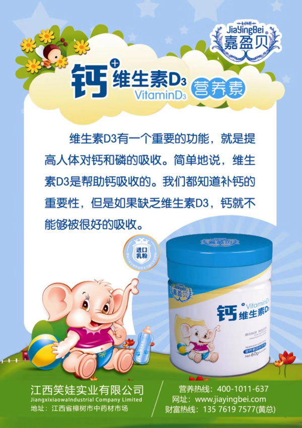 嘉盈贝钙+维生素D3营养素.jpg