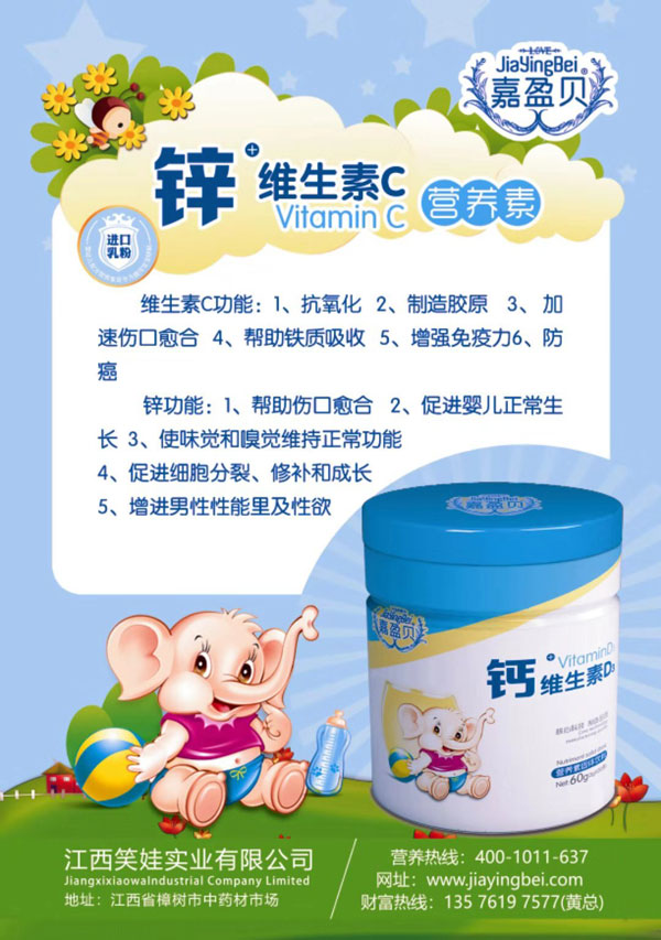 嘉盈贝锌+维生素C营养素.jpg