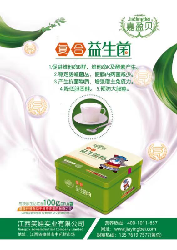 嘉盈贝复合益生菌.jpg
