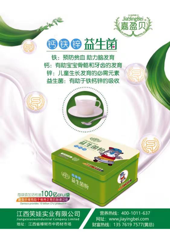 嘉盈贝钙铁锌益生菌.jpg