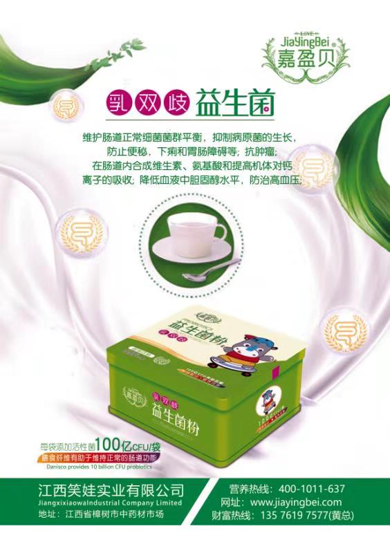 嘉盈贝乳双歧益生菌.jpg
