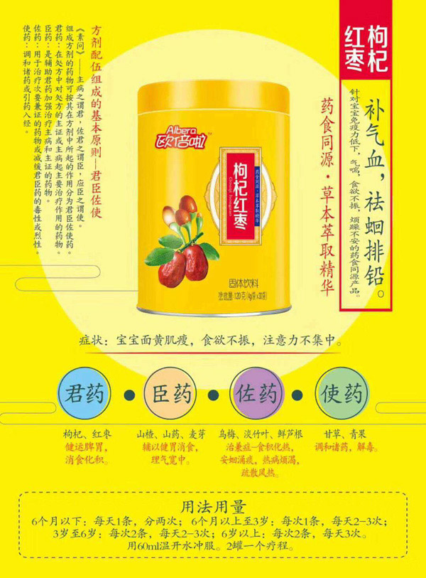 欧倍啦枸杞红枣固体饮料.jpg