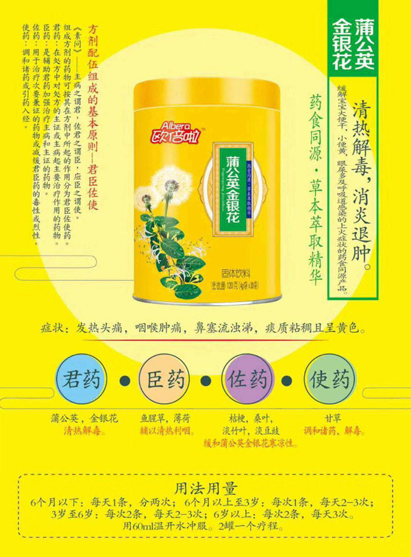 欧倍啦蒲公英金银花固体饮料.jpg