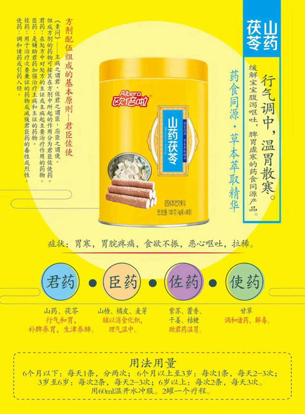 欧倍啦山药茯苓固体饮料.jpg