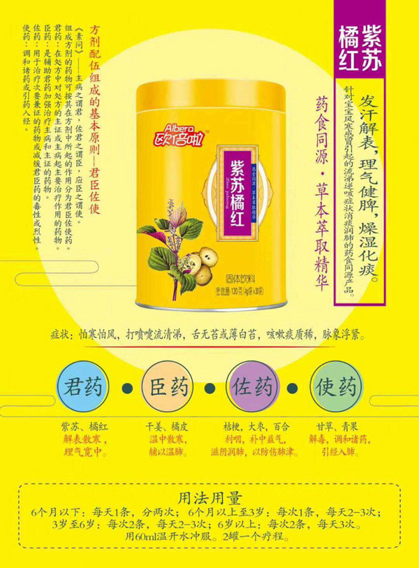 欧倍啦紫苏橘红固体饮料.jpg