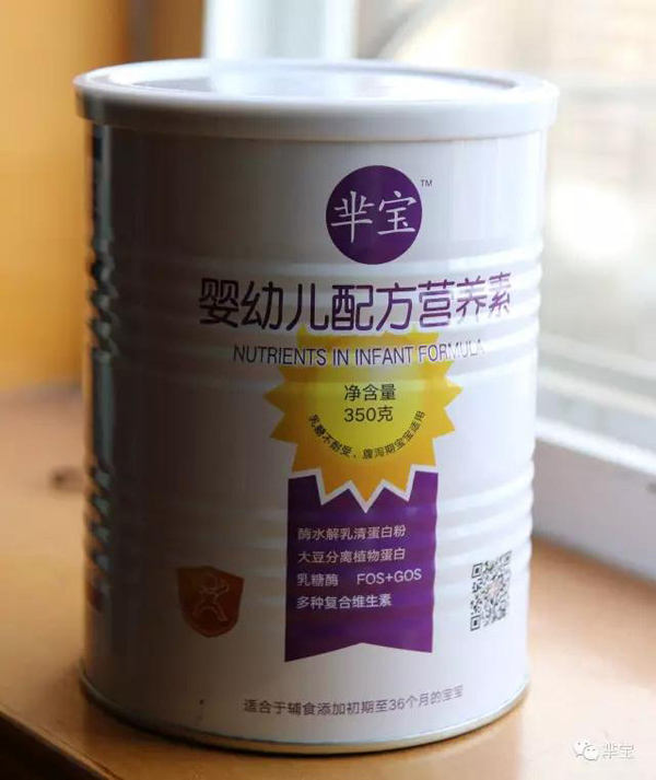 芈宝婴幼儿配方营养素.jpg